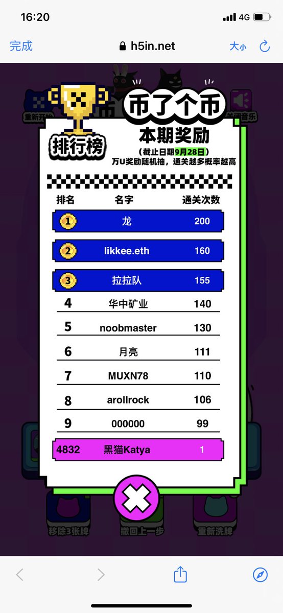 哇居然通关了！happy～😊
手机玩需要放大镜🔍

#MimicShhans #NFTs #OKX