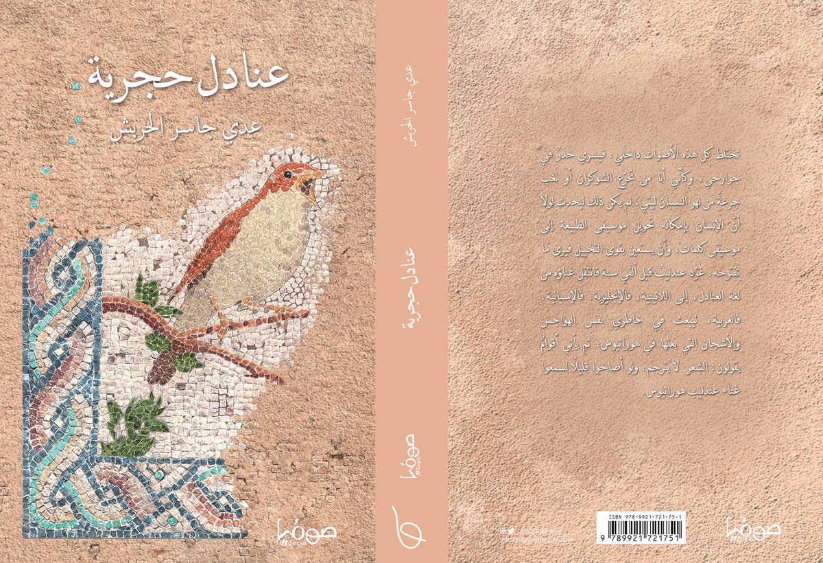 وعدت منذ مدّة أن أجمع مقالاتي في كتاب يضمّها سويًا، وها قد صدر أخيرًا في خمسمئة صفحة عن دار @sophia_kwt، ولكي لا يخلو من جديد صدّرته بمقالة عن «ألف ليلة وليلة» أعدّها من أرشق ما كتبت، وأذكاه، وأمتعه. لكن بعيدًا عن كل هذا، أليس غلاف <a href="/Litheeth/">Abdallah</a> رائعًا؟#معرض_الرياض_الدولي_للكتاب_2022