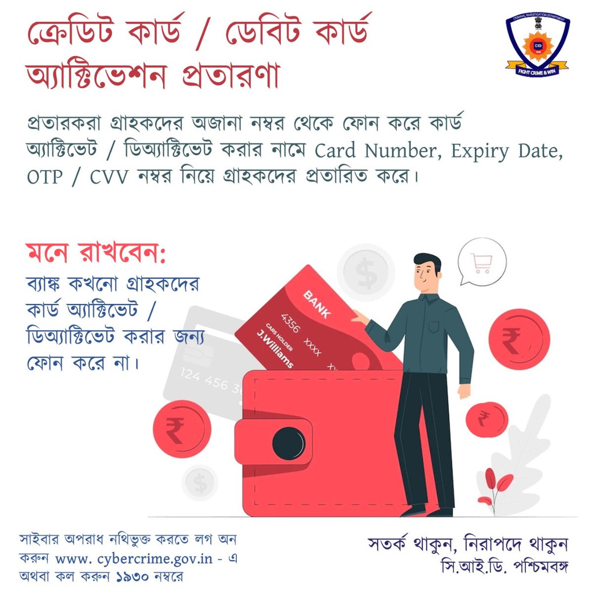 CIDWestBengal's tweet photo. #FightCrimeAndWin
#CreditCardFraud
#DebitCardFraud
@CIDWestBengal https://t.co/vnNbCh72xX