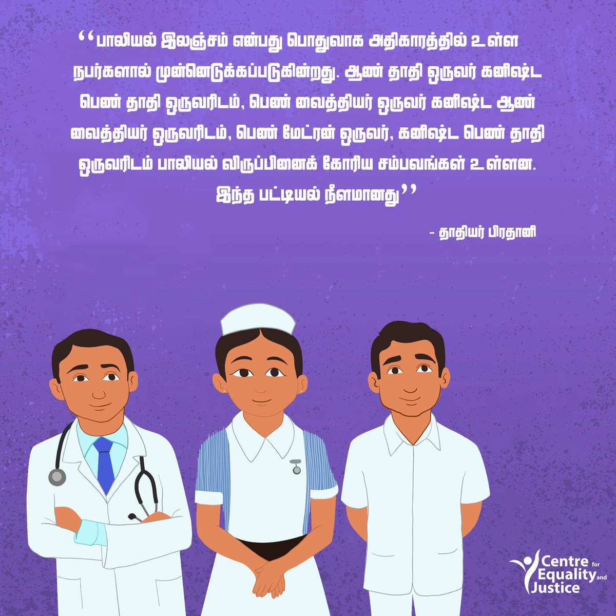 CEJ_SriLanka's tweet photo. பாலியல் இலஞ்சம் என்பது பொதுவாக அதிகாரத்தில் உள்ளவர்களால் முன்னெடுக்கப்படுகின்றது. அவர்கள் அதனை சாதாரணமானதாக கருதுகின்றனர்.
#NoConditions #SexualBribery #sextortion #lka #SriLanka https://t.co/epS2X0A6vg