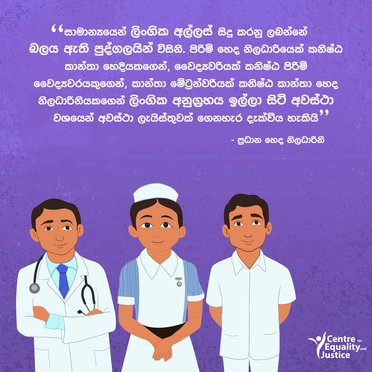 CEJ_SriLanka's tweet photo. සාමාන්යයෙන් ලිංගික අල්ලස් සිදු කරනු ලබන්නේ බලය ඇති, එය සාමාන්ය දෙයක් යැයි සිතන, සහ එහි ප්රතිවිපාකවලට බිය නොවන පුද්ගලයන් විසිනි.
#NoConditions #SexualBribery #sextortion #lka #SriLanka https://t.co/DvU5SmvC6B