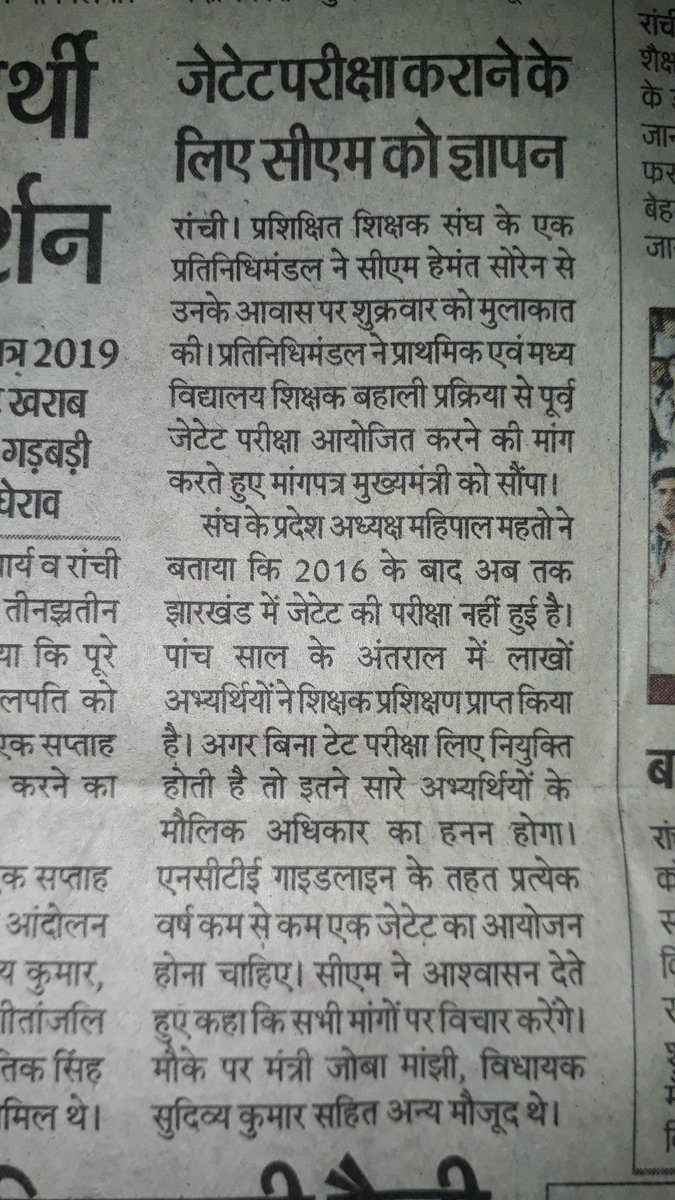 mahipal_mahto1's tweet photo. 5 लाख शिक्षक प्रशिक्षण प्राप्त अभ्यर्थियों के मांगों को हमने मुख्यमंत्री हेमंत सोरेन जी के सामने रखा है..
#शिक्षक_नियुक्ति_से_पूर्व_हो_जेटेट_परीक्षा https://t.co/ihRJvSfvJi