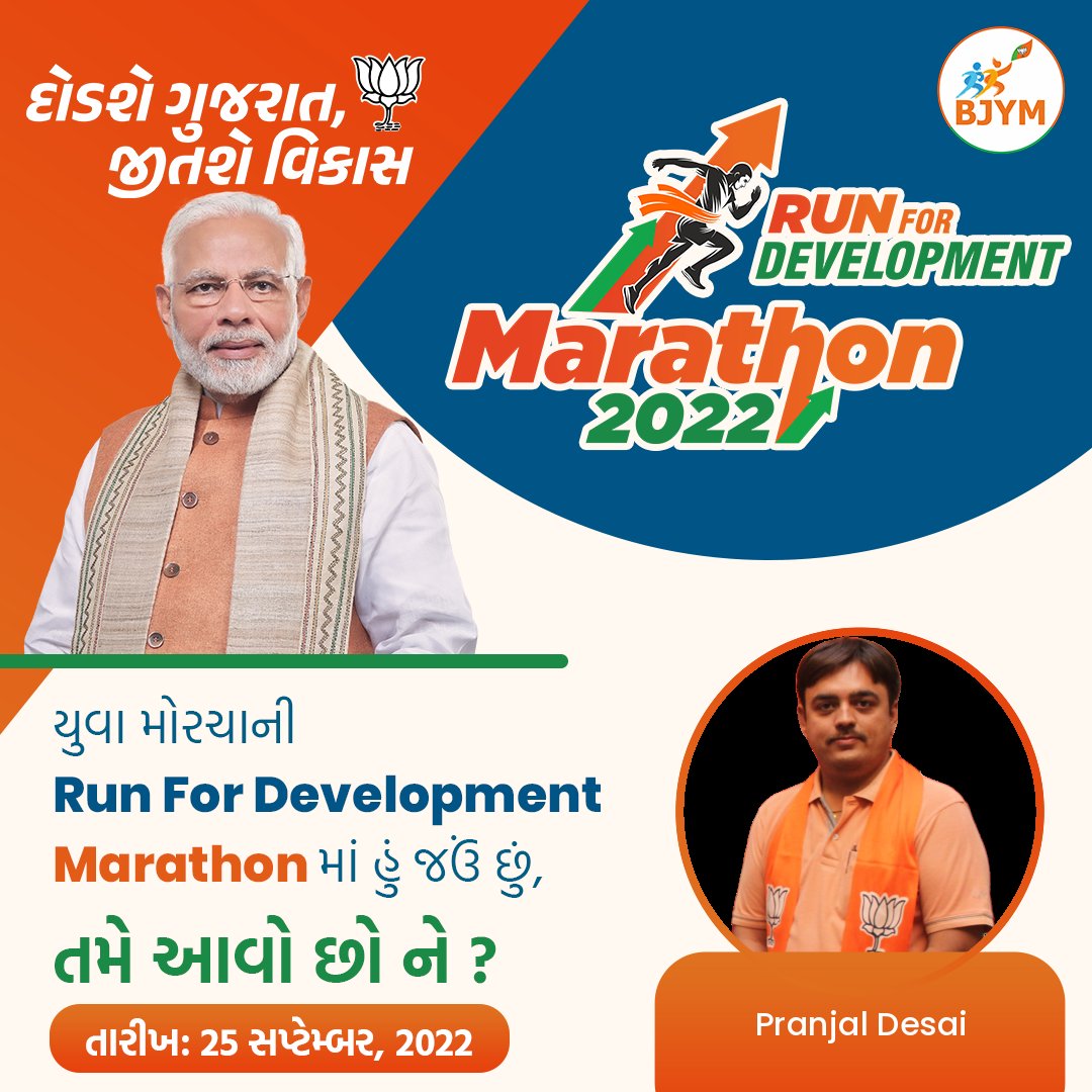 desaipranjalbjp's tweet image. @BJYM @BJYM04 ની #RunForDevelopmentMarathon માં હું જંઉ છું, તમે આવો છો ને??
@bjpforbhavnagar @DrRajeevPandya 
#BJYM4Bhavnagar
#BJP4Bhavnagar
#DrRajeevPandya
#ITSMBhavnagarcity