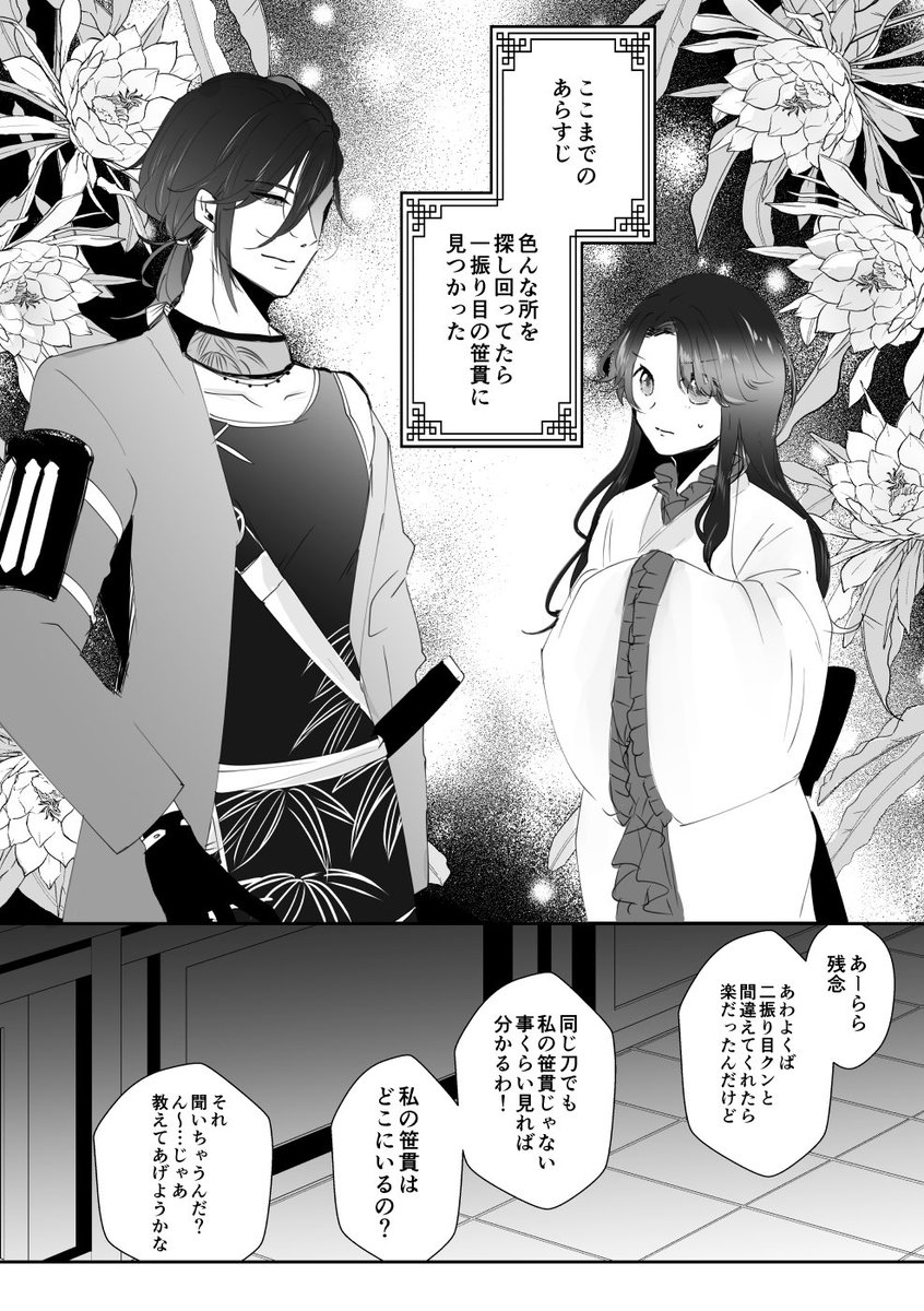 笹さに⑦この前のつづき
一振り目の笹貫vs治金丸(1/2) 
