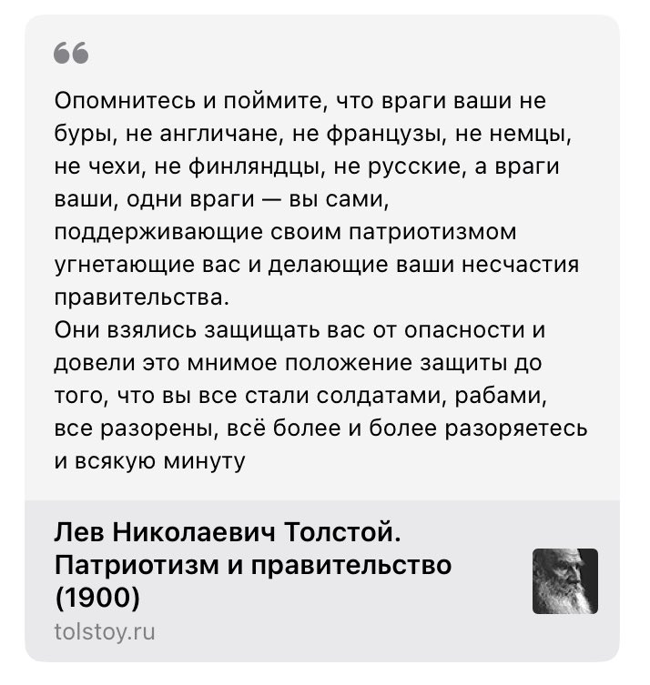 Толстой уже больше века назад всё сказал: