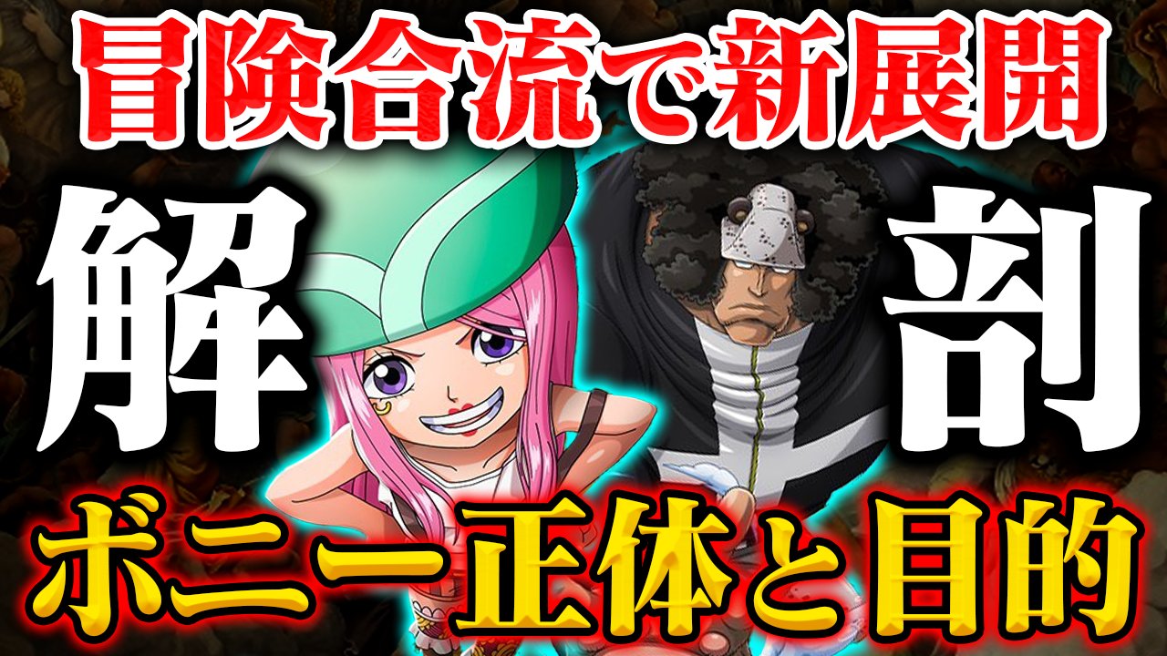 One Pieceが大好きな神木 スーパーカミキカンデ 王太后ってどう捉えてます 超重要人物 ジュエリー ボニーとの冒険で回収される謎の数々とは ワンピース最新話 T Co Fgfhxycrri 今週のワンピ T Co Zpt8bdcmnm