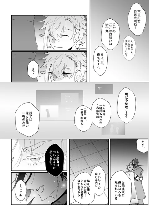 笹さに⑦(2/2) 