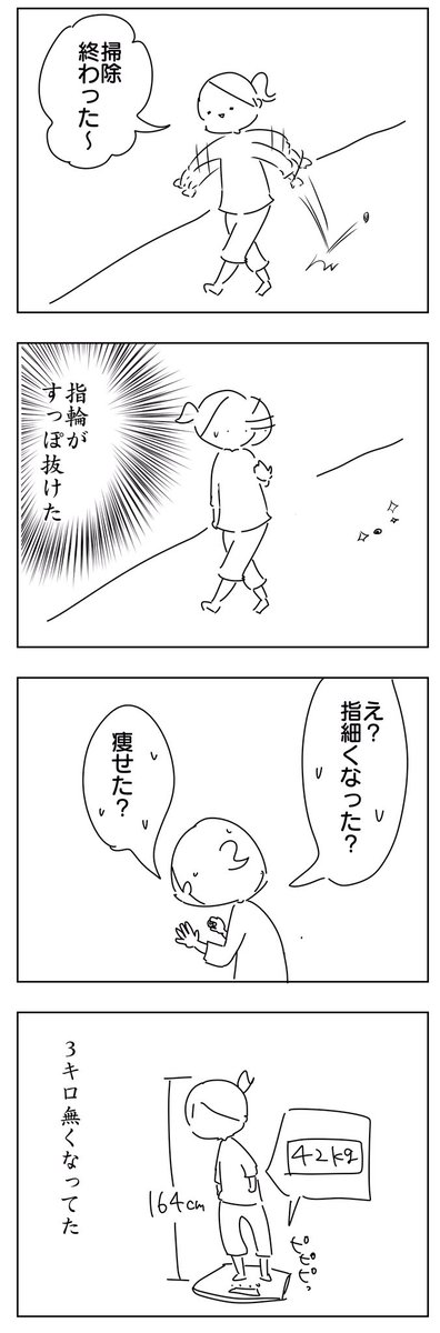 薬指のサイズが4号になった話①と② 