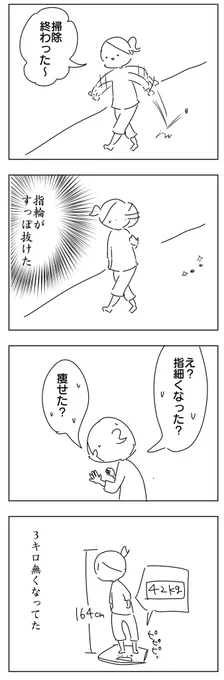 薬指のサイズが4号になった話①と② 