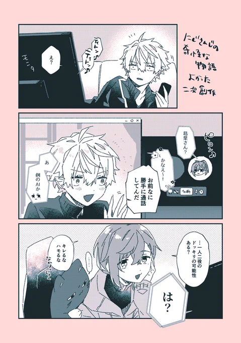 ユニット活動もしたいAIくんの二次創作です 