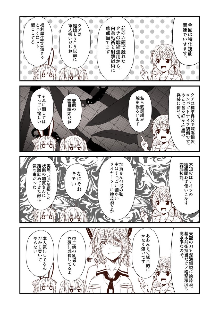 「戦術の時間2」
ストック消化完了したので、こちらの更新はまた一旦おやすみ。またストック溜まるかやる気が溢れたらまた描きますたぶん。
次週からは本日ネーム切り終わったので、艦隊ジャーナルS27更新開始予定です。初心に帰る感覚で描くので、シリアス?の皮を被ったひどいギャグ漫画です