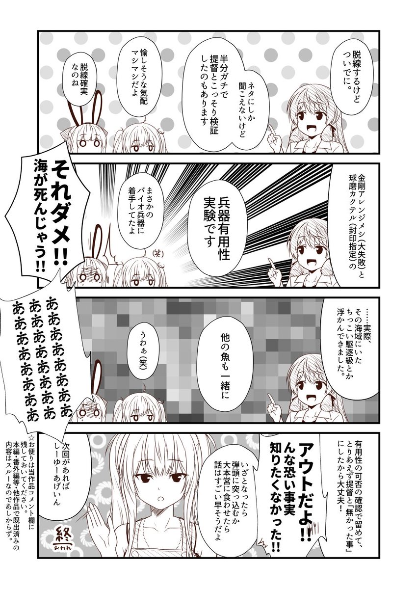 「戦術の時間2」
ストック消化完了したので、こちらの更新はまた一旦おやすみ。またストック溜まるかやる気が溢れたらまた描きますたぶん。
次週からは本日ネーム切り終わったので、艦隊ジャーナルS27更新開始予定です。初心に帰る感覚で描くので、シリアス?の皮を被ったひどいギャグ漫画です