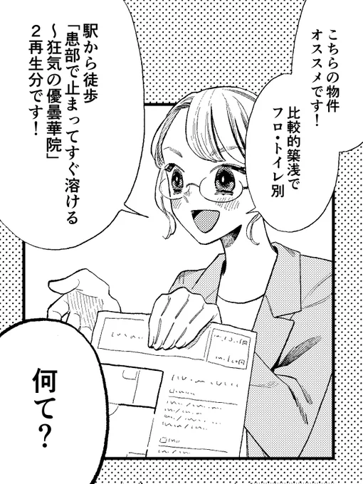 オタクの不動産 