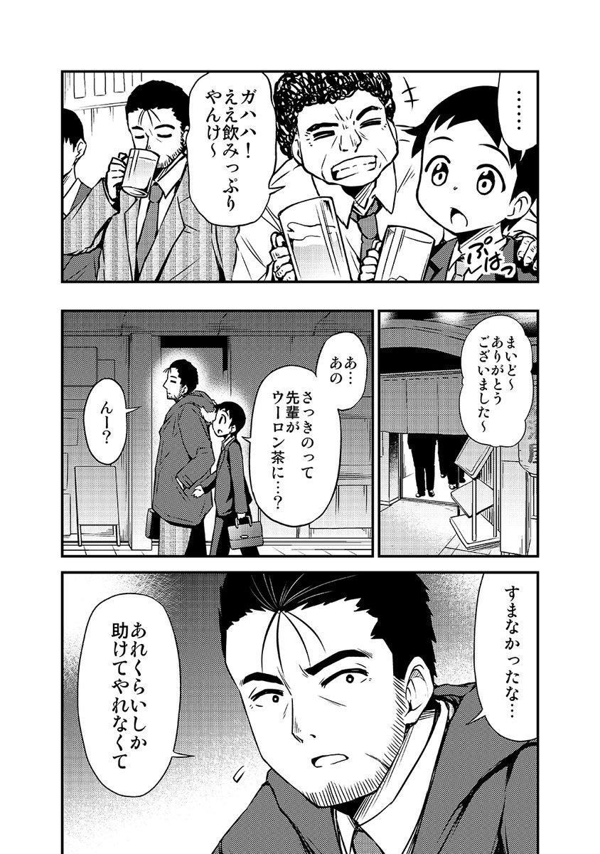 飲み会で先輩が助けてくれた話。 
https://t.co/EpefSnqcCQ 