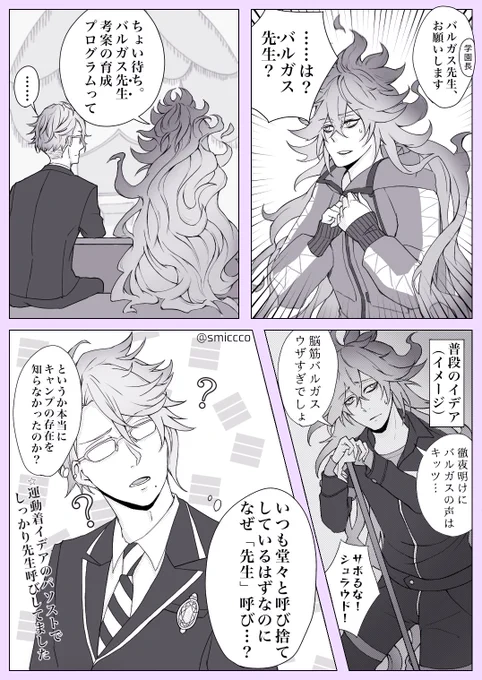 ⚠️バルキャンリターンズネタバレ
イデアがバル先を先生呼びしてることに驚いた、という感想をアズールに代弁してもらった

#twstファンアート 
