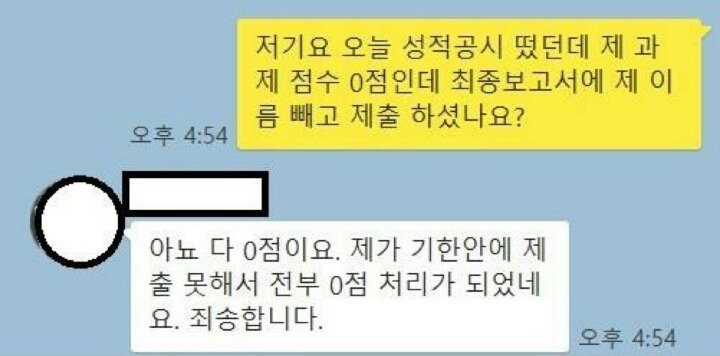 조별과제 폭사 엔딩