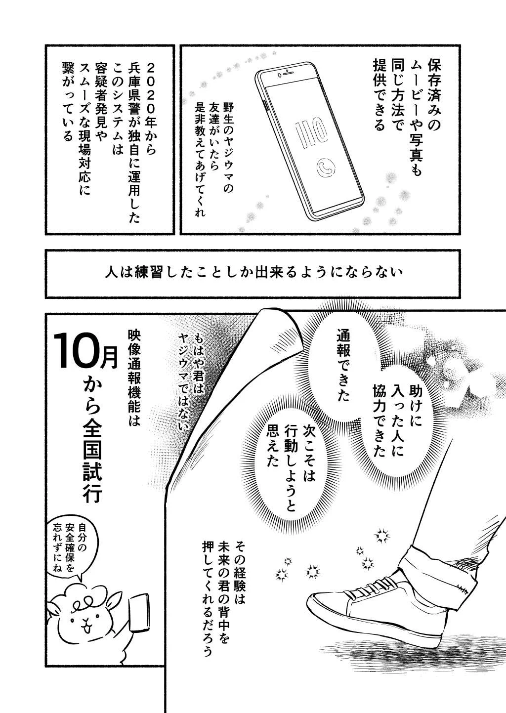 野次馬の皆さん！スマホからの110番通報で写真や動画が送れるようになるよ！