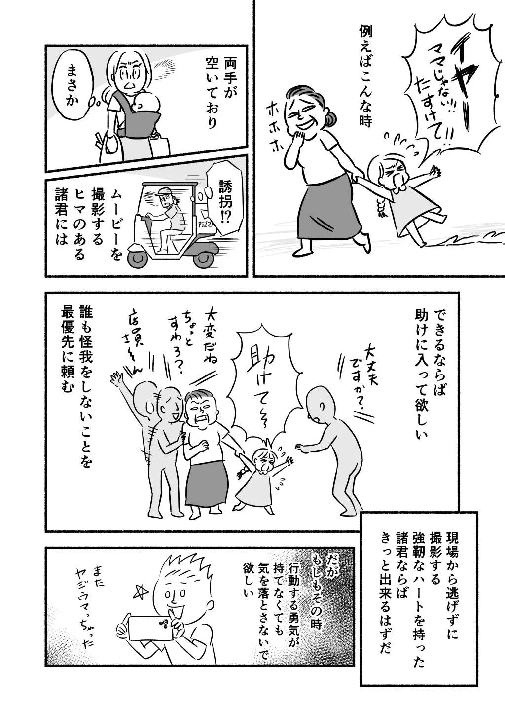 野次馬の皆さん！スマホからの110番通報で写真や動画が送れるようになるよ！