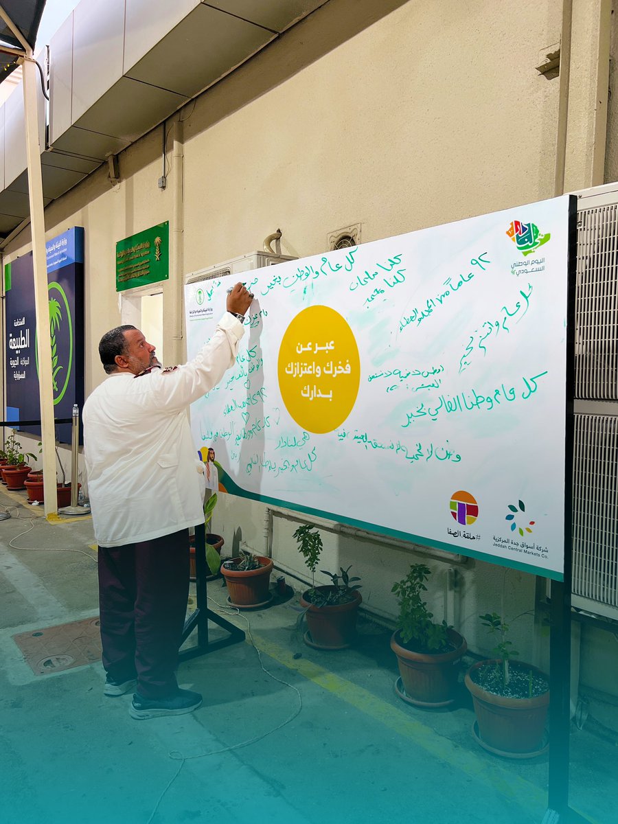 مشاركة مرتادي #سوق_الخضار والفاكهة المركزي بجدة #حلقة_الصفا بالتعبير عن حبهم وفخرهم لوطننا🇸🇦🤍