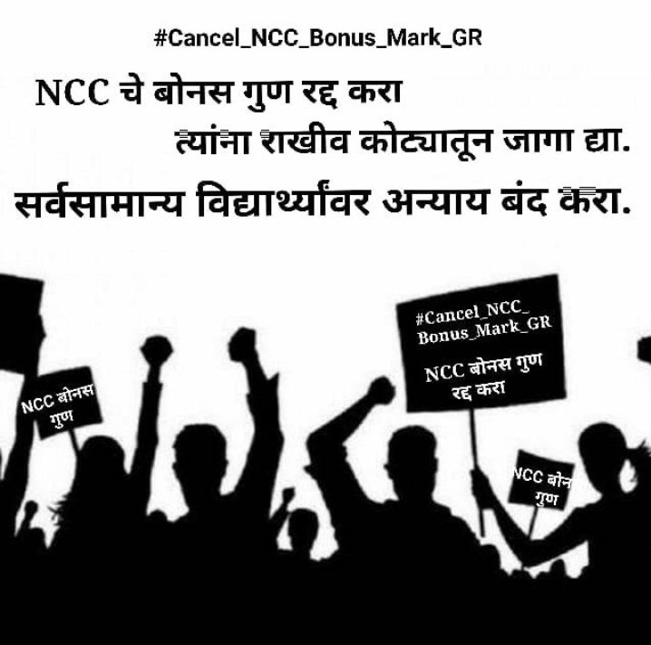 VishalBhendeka2's tweet photo. #NCC_चे_बोनस_गुण_रद्द_झालेच_पाहिजे @mieknathshinde https://t.co/3AutdRwJKk