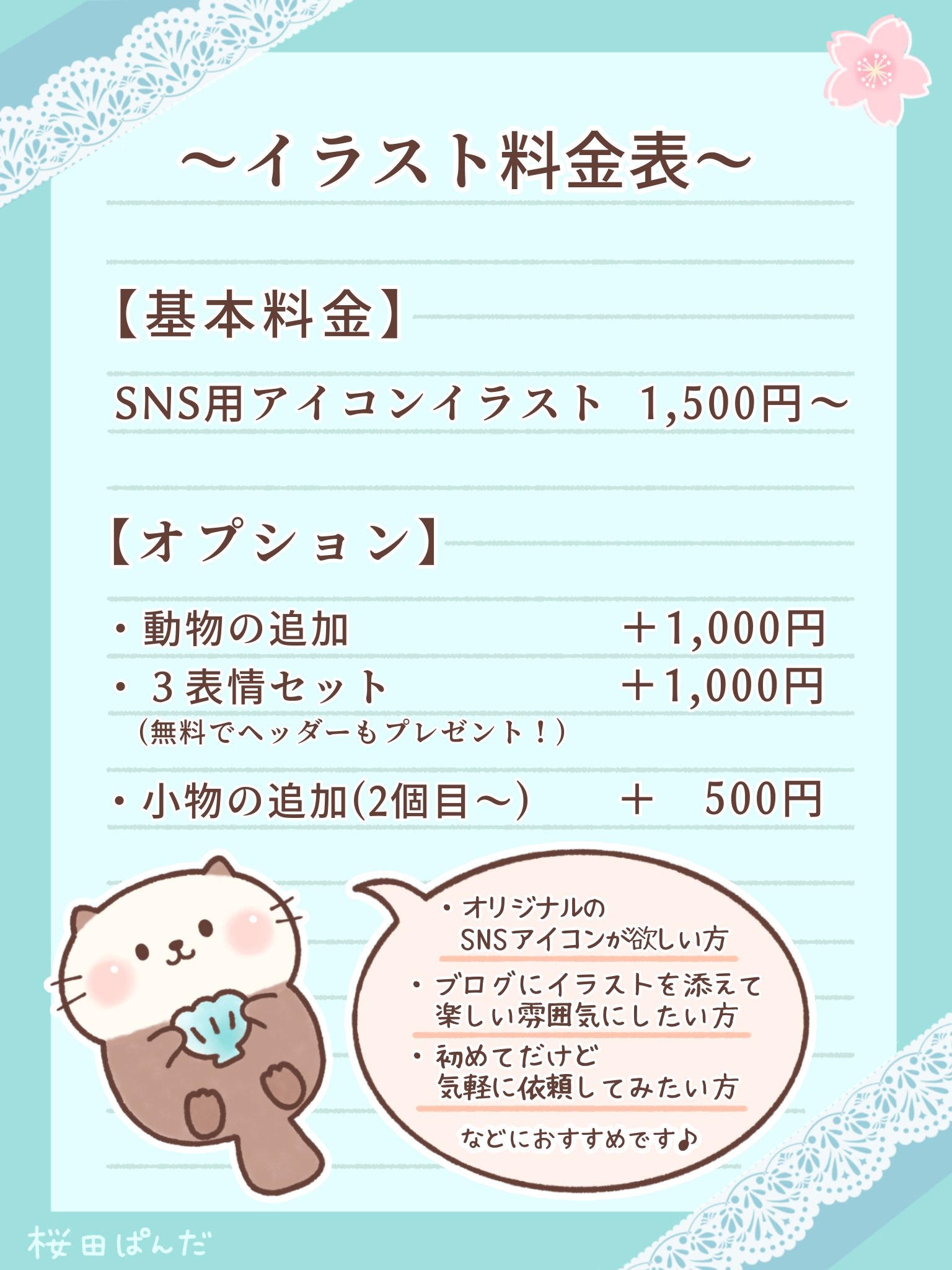 桜田ぱんだ ゆるかわイラストレーター Sakurada Pan Twitter