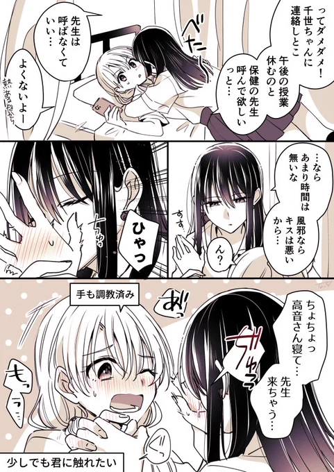 できる限りのイチャイチャ
#創作百合
#高音さんと嵐ちゃん 
