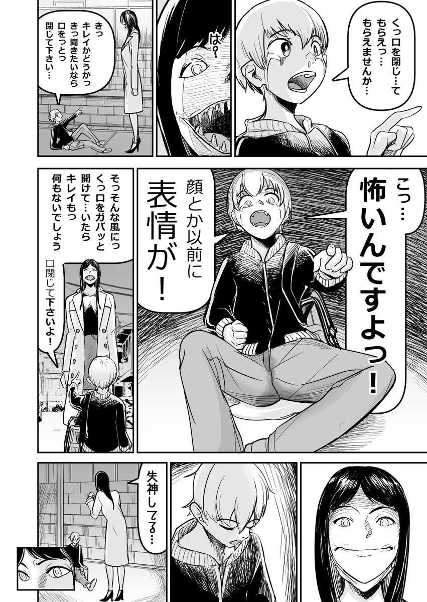 口裂け女と男の子    (1/3) 