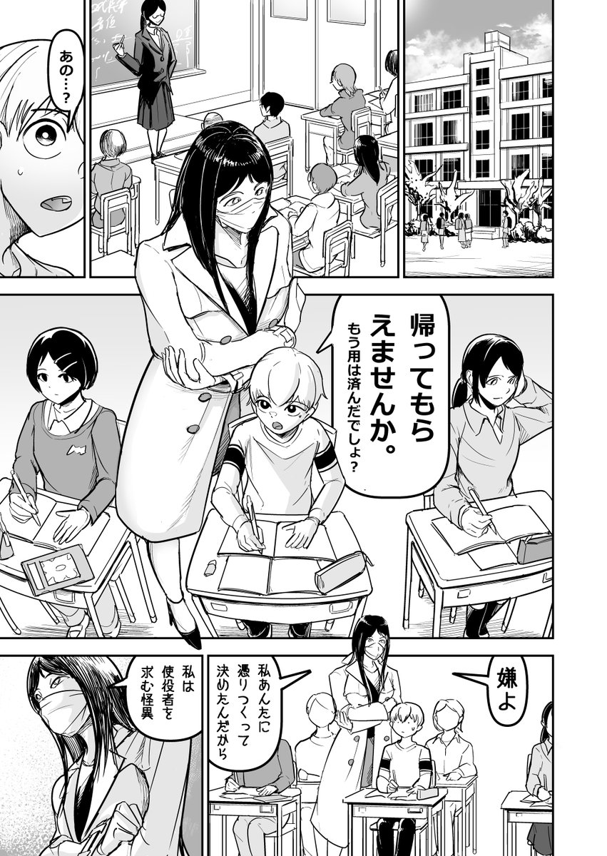 口裂け女と男の子    (1/3) 