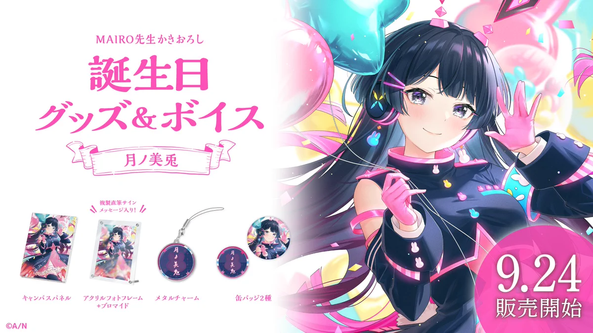 にじさんじ　月ノ美兎　誕生日グッズ FdaLKeEaIAEZLyU?format=webp&