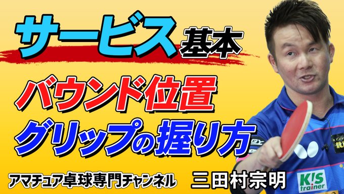卓球の試合で見かけるエッジボールとは アマチュア卓球上達塾 卓球の最新上達法 動画 メルマガ配信