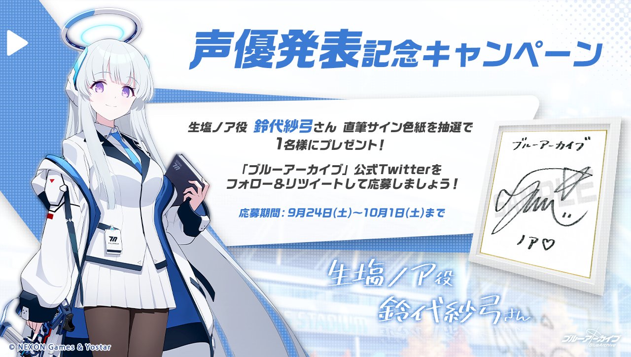 ブルーアーカイブ公式 on X: 
