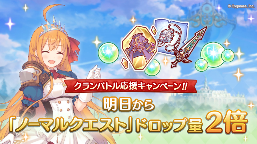 プリンセスコネクト Re Dive プリコネr 公式サイト Cygames