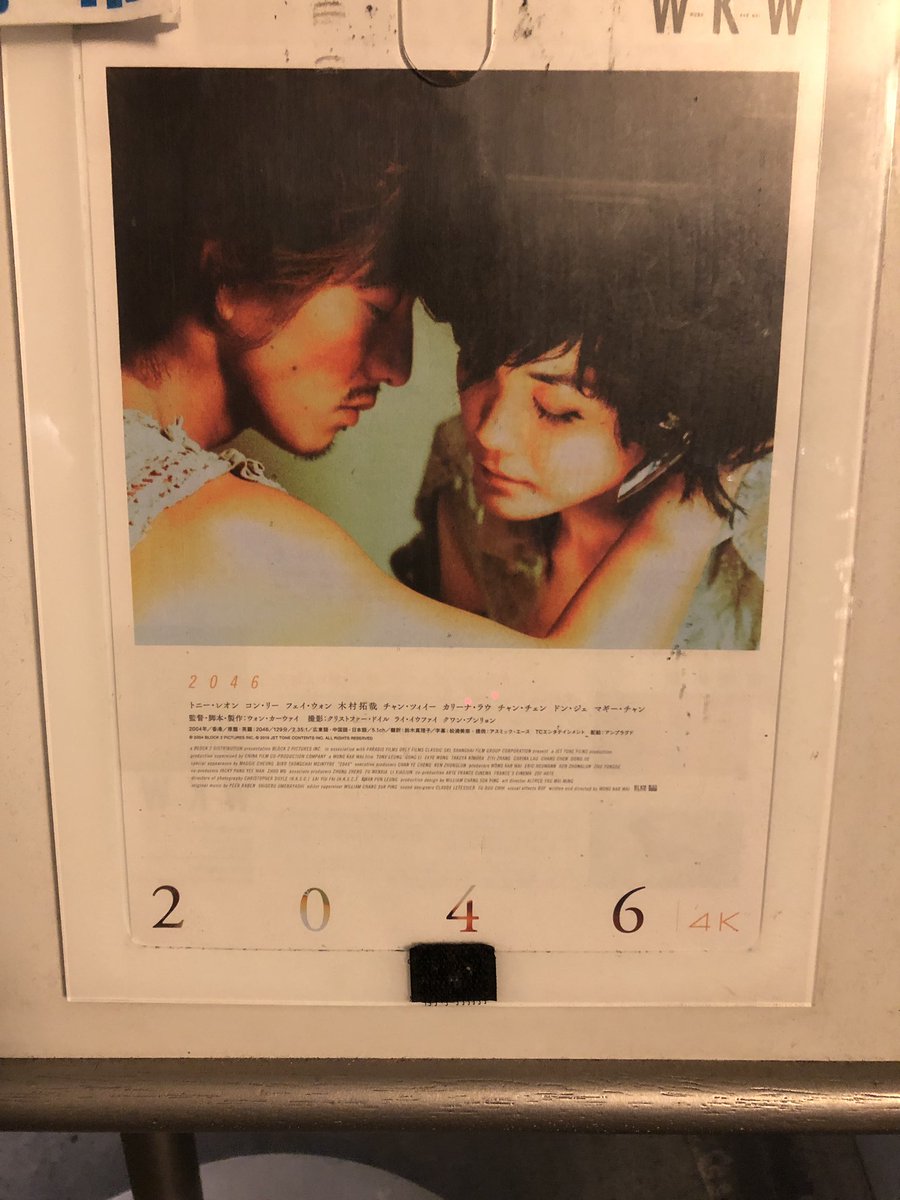 gumizawagumio's tweet photo. ウォン・カーウァイ5番勝負３本目！
「2046」

「欲望の翼」「花様年華」に続く、60年代香港シリーズ三部作の最終章。
公開当時見そびれて、恥ずかしながら初見です。
全ての謎が解ける！？
＃ウォン・カーウァイ
# 2046 https://t.co/MVX1rXsx4y