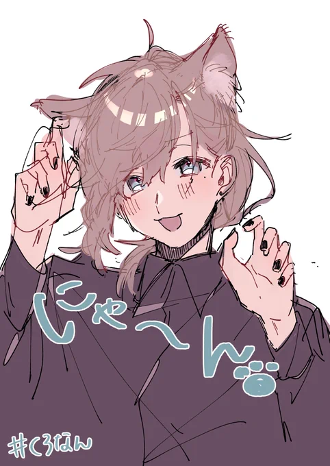 #かな絵 くろなん感謝 