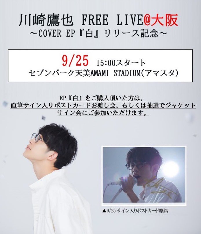 いよいよ明日は大阪フリーライブ🔥 直筆サイン入りポストカードお渡し