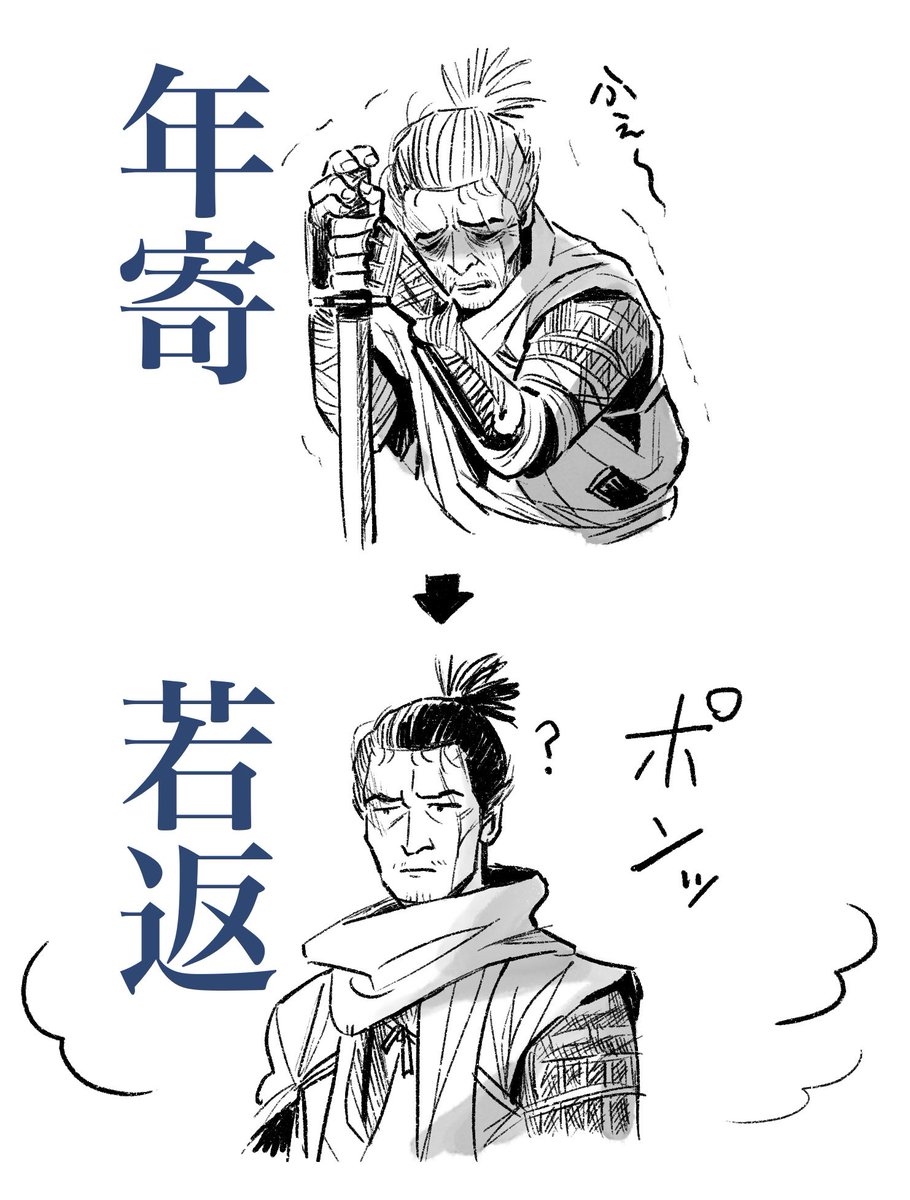 年寄から若返る時のきょとん顔が好き 