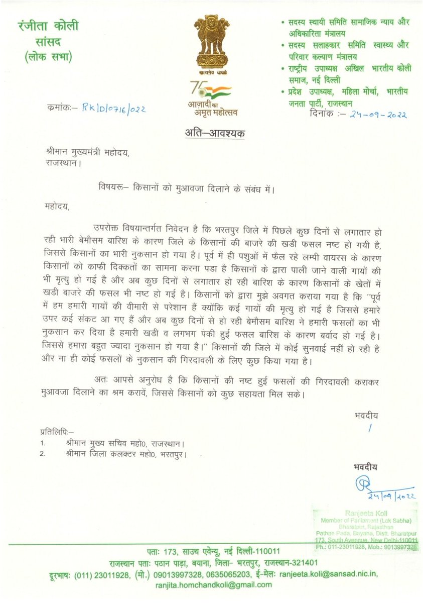 RanjeetaKoliMP's tweet photo. #Bharapur जिले में पिछले कुछ दिनों से निरंतर हो रही बे मौसम बारिश के कारण किसान भाइयों की खड़ी फसल नष्ट होने को लेकर आज राजस्थान के मुख्यमंत्री @ashokgehlot51 जी को पत्र लिखकर नष्ट हुई फसल की जल्द गिरदावरी करवा कर हमारे किस���न भाइयों को मुआवजा दिलवाने हेतु मांग की। @RajCMO https://t.co/ZaYzrcdLsA