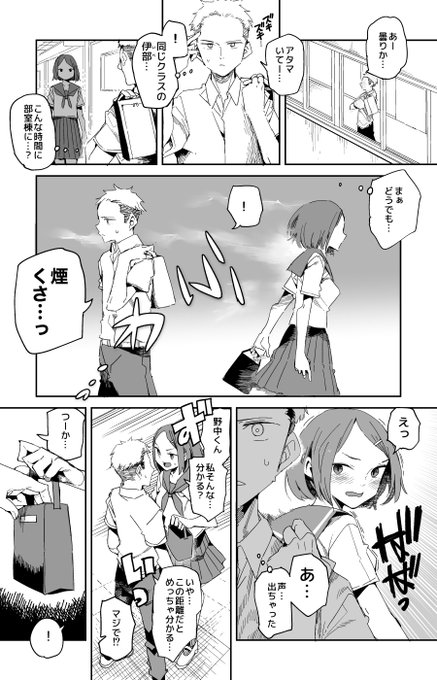 伊部さんと煙の香り 1/2 