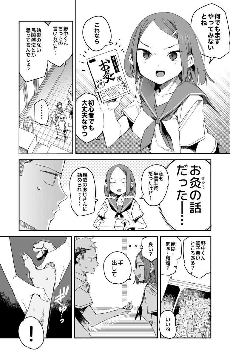 伊部さんと煙の香り 1/2 