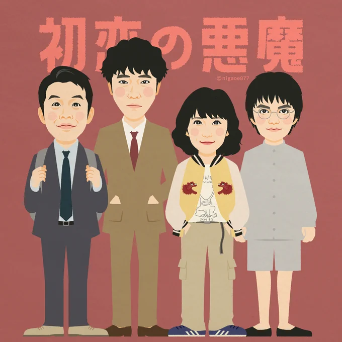 今夜最終回。おすすめされて途中から見たけど、めちゃ面白かった!坂元裕二さん脚本だった。面白くないわけがない。最初から見ればよかった。でももう最終回。#初恋の悪魔#松岡茉優 #柄本佑 #林遣都 #仲野太賀 