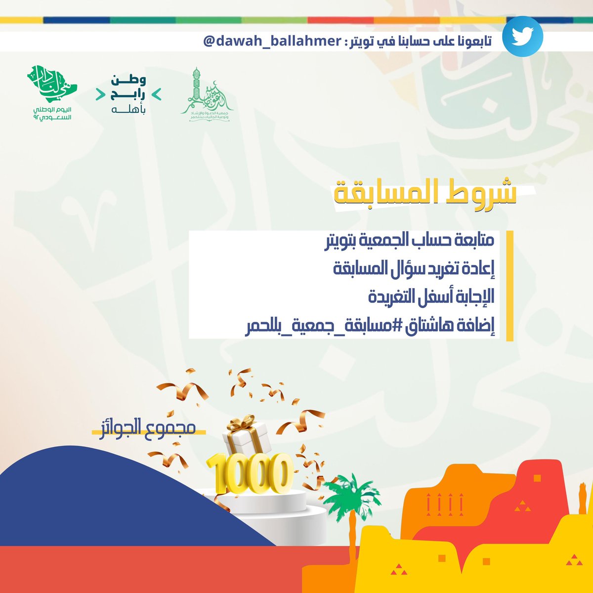 جمعية الدعوة و الإرشاد ببلّحمر "بصيرة" tweet media