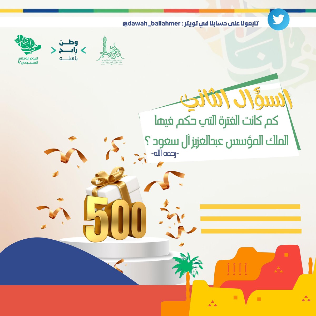 جمعية الدعوة و الإرشاد ببلّحمر "بصيرة" tweet media