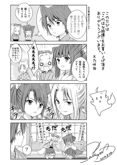 天乃咲哉🦊このはな綺譚連載中(@amanosakuya) さんのマンガ一覧 : 7