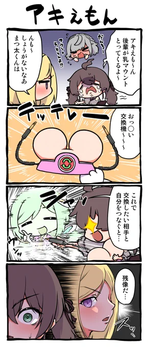 #71
アキえもんは閉じた太ももの絶対領域からエルフのひみつ道具を出せるんだ!
#アロ絵 #祭絵 