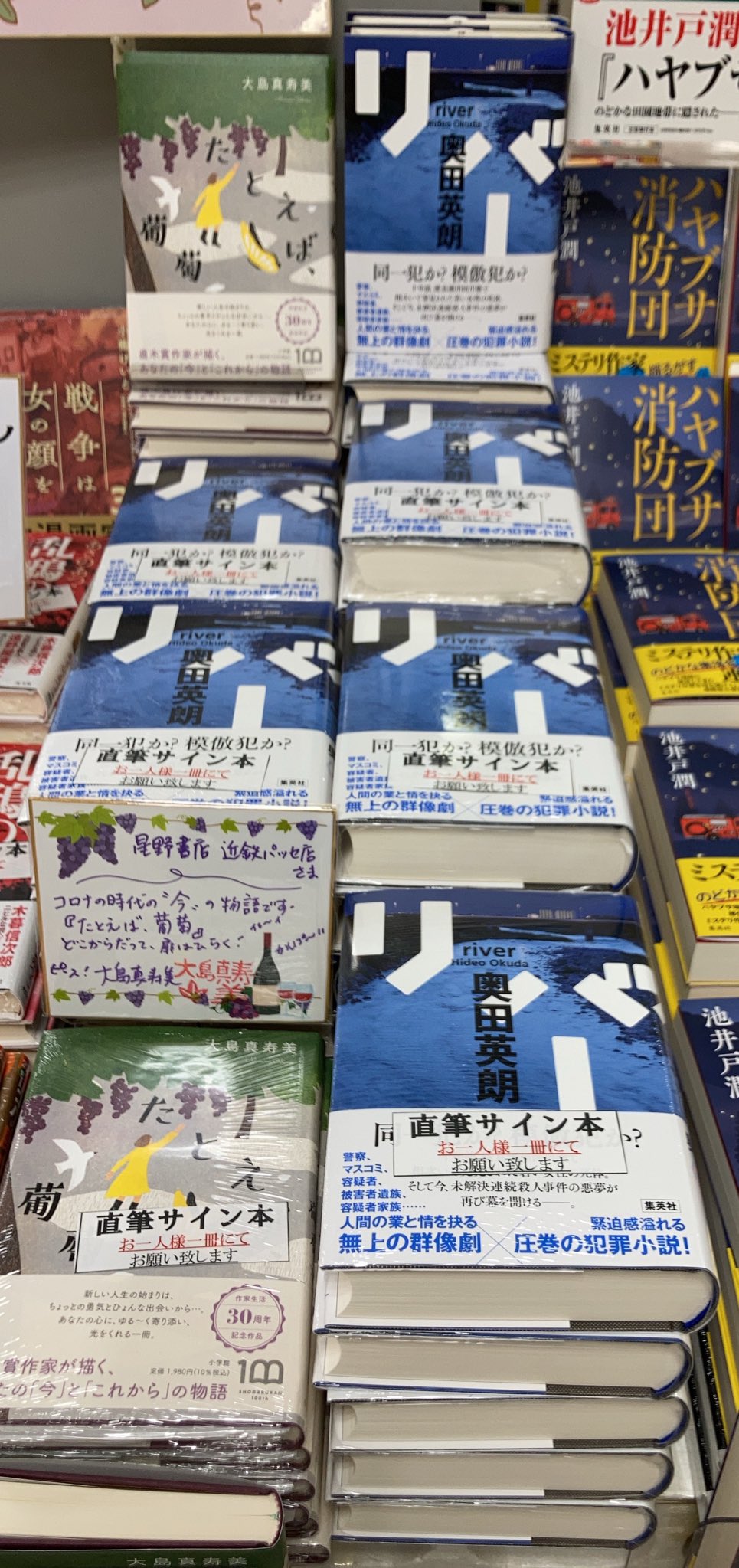 星野書店 名古屋駅スグの本屋 近鉄パッセ８階でイベント連日開催中