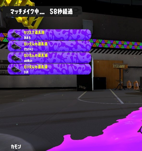 #Splatoon3
10試合ちかく全く同じメンツでチームなるから、みんなオバスロ使い始めるのマジ笑った
私が通信落ちたせいで解散してごめんだな😢