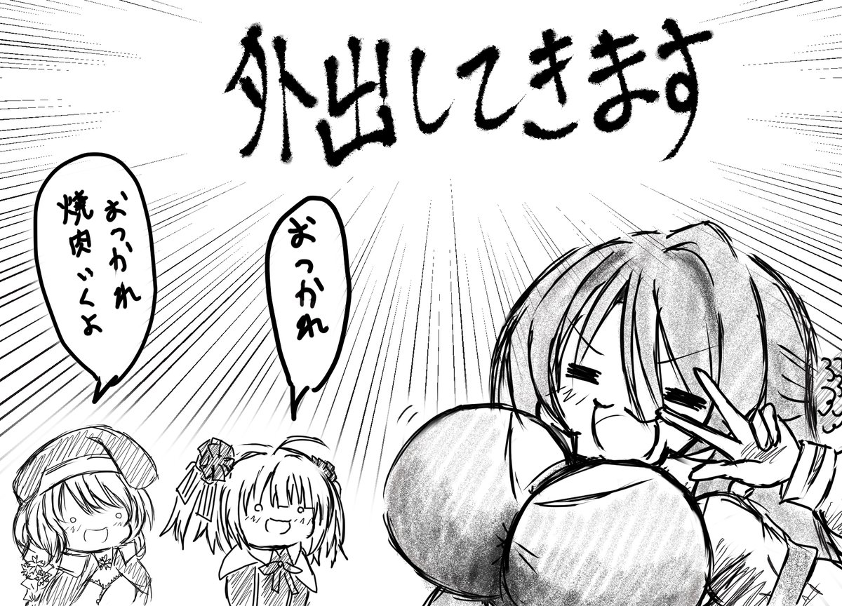と、いうわけでお出かけしてきます 