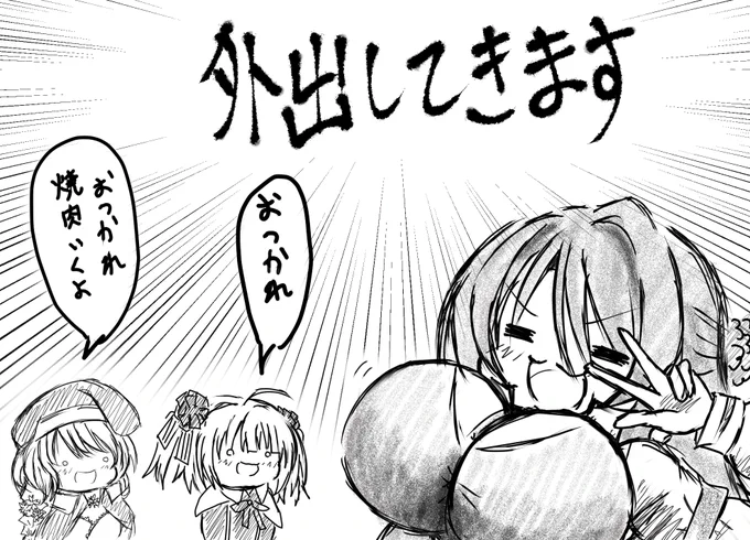 と、いうわけでお出かけしてきます 