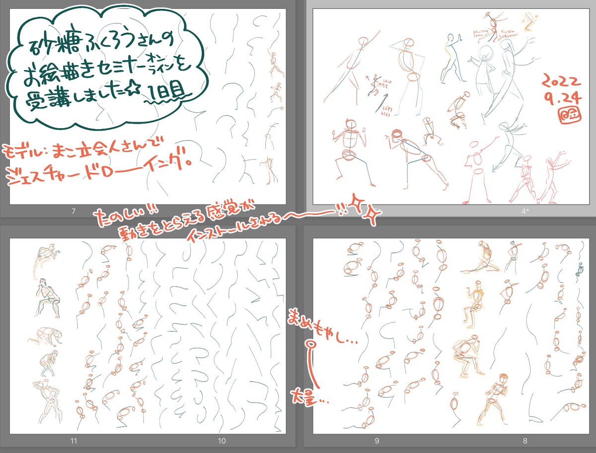 今日は #砂糖ふくろう 先生のオンライン講義を受けておりました〜まさに今求めてた内容でかつとても楽しくフレンドリーな雰囲気でめちゃめちゃありがたし…これから生き生きした絵が描けるようになるといいな〜!!明日も楽しみです💪
#ふくろうセミナー #3つ勉