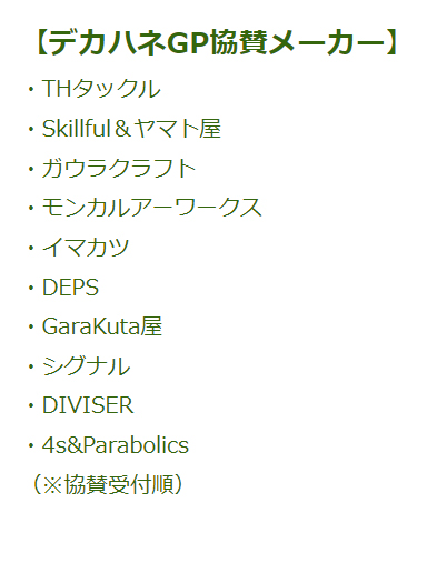 tukajii's tweet photo. ★BCGPロゴステッカープレゼント★

引用RTで、”これで釣るぞ”というデカハネを宣言してください。ただし、協賛メーカーのデカハネに限ります。（当然ですがエントリー済のデカハネは使用不可

あとは、宣言したデカハネで釣果エントリーすればOK😊先着20名です（好評なら増やすかも

#デカハネGP https://t.co/hMAKdDeJ7D